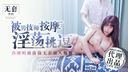 台湾AV-可愛吳OO 変態マッサージ師 セットレスSEX女性客 (無修正)