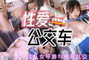 台灣AV- 巨乳ガイド 性愛の観光バス