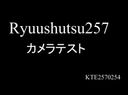 Ryuushutsu シリーズの257