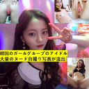 【身バレ】韓国のガールグループのアイドルの一人、大量のヌード自撮り写真や動画が流出完全版