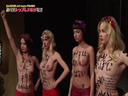 トップレス集団　FEMEN登場