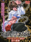無修正　Bible Black　3-4　57分　(uncensored)
