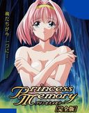 OVA プリンセスメモリー　完全版　（2話収録　無版）