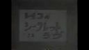 【昔の裏ビデオ】レイコのシークレットラブ インディーズ系 流出 無修正 No.56
