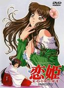 OVA 恋姫 K・O・I・H・I・M・E 第2章 「姫の巻」