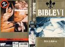 【VIP】BIBLE 4 真性淫虐痴女