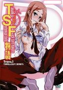 OVA TSF物語 Trans.1「女体化したらナニをする？」