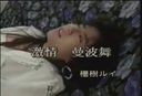 【無修正裏ビデオ】伝説のAV女優桜木ルイ 名作集 220